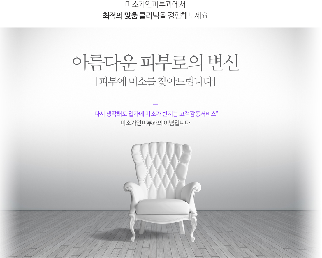 아름다운 피부로의 변신